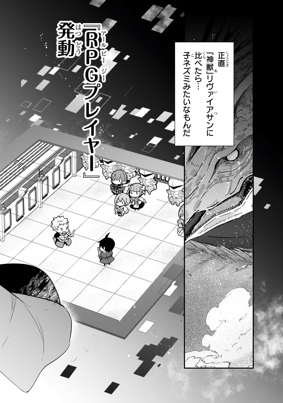 Shinja Zero no Megami-sama to Hajimeru Isekai Kouryaku - Chapter 40 - Page 26